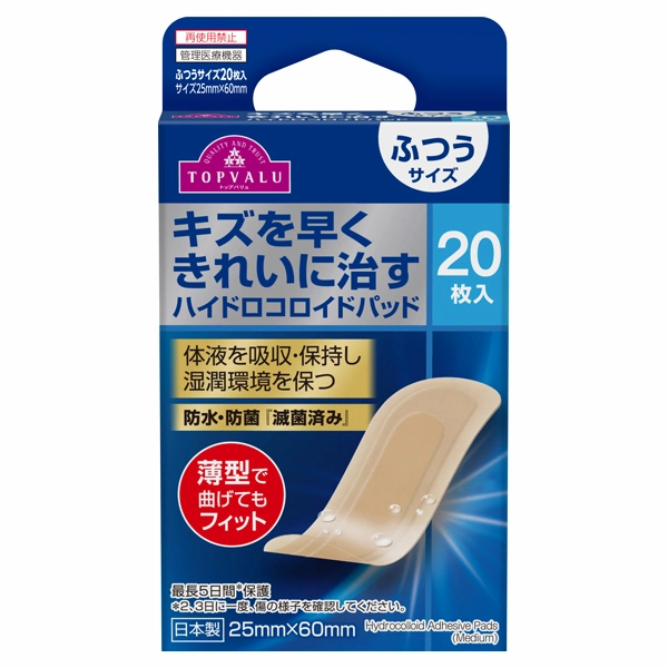 キズを早くきれいに治す。ハイドロコロイドパッド